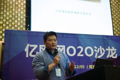 云柜CEO葛晓健诠释云柜O2O策略与商业逻辑